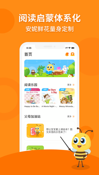 安妮花软件阅读App