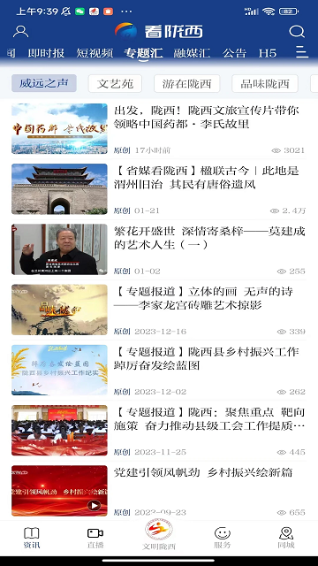 看隴西APP2025最新版