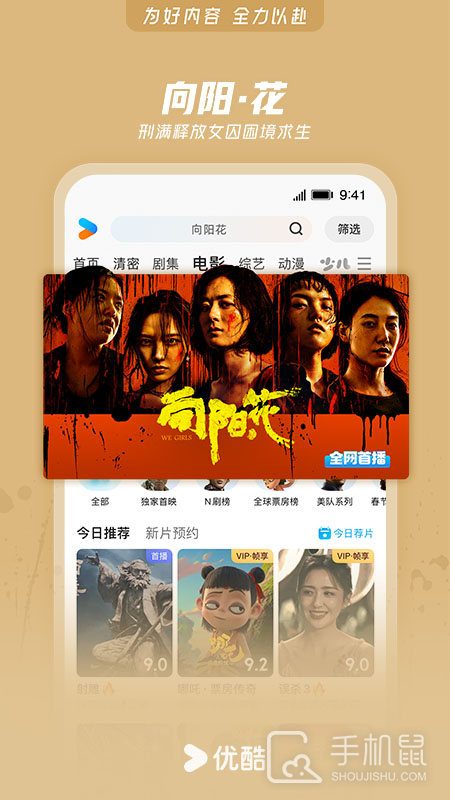 优酷视频 v11.1.41
