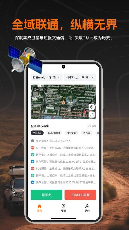 行者 Adventure最新版