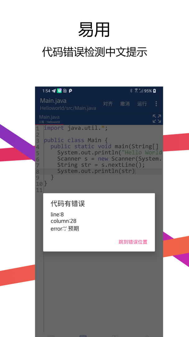 Java编译器IDE v2.5.0