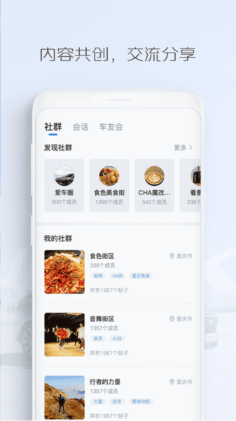 长安汽车app图片1