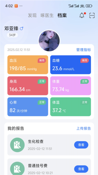 啄医生APP3