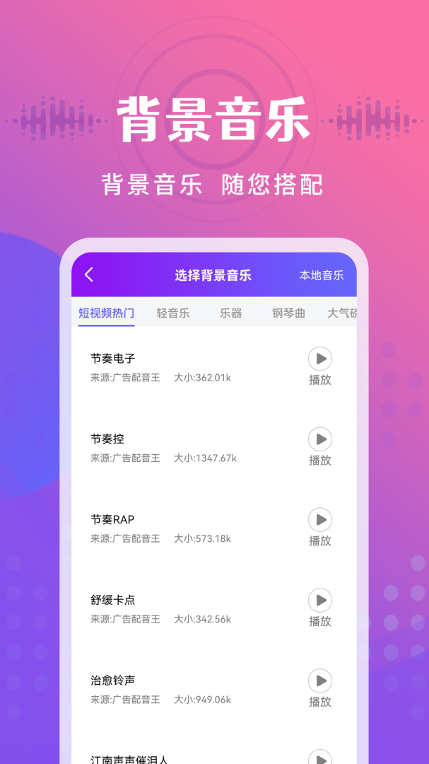 广告配音王 v2.1.4