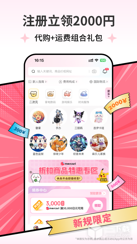 乐淘一番 v3.03.70最新版下载