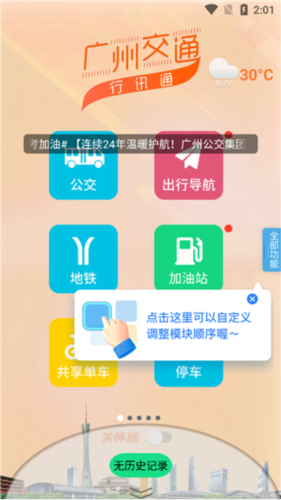 广州交通行讯通3