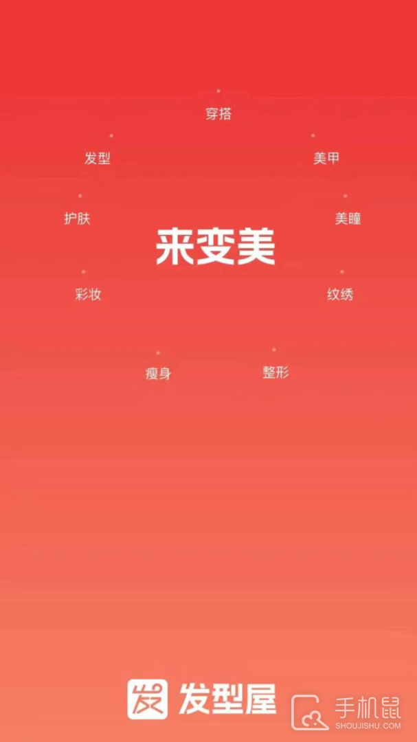 发型屋 v7.8.11