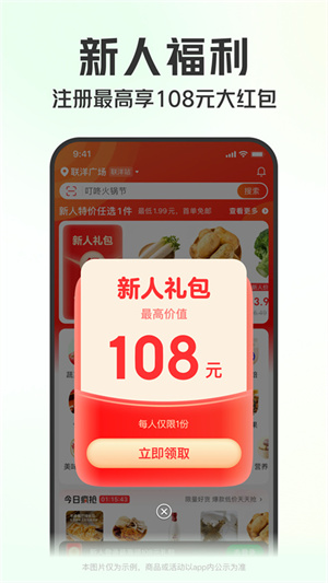 叮咚买菜app极速版截图