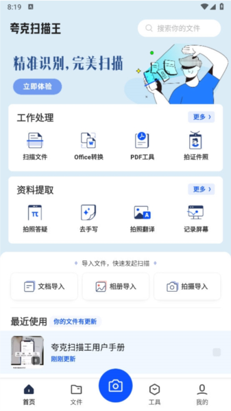 夸克扫描王APP
