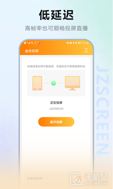 金舟投屏 v2.4.2