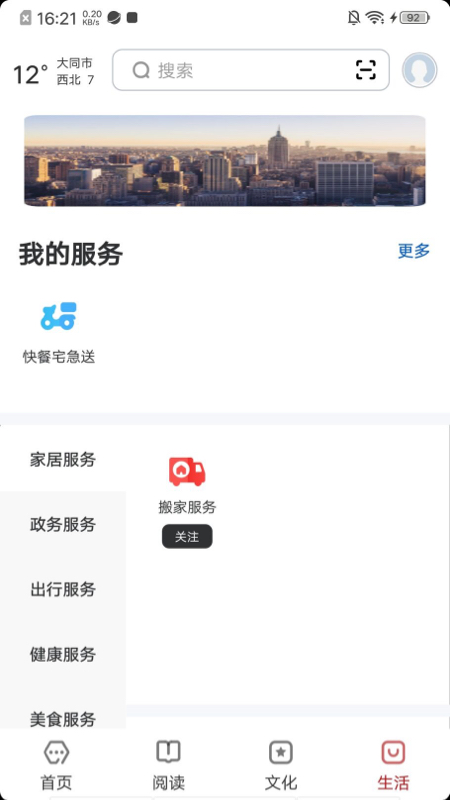数字大同官网版 v2.0.7