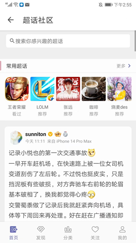 Share微博app截图3