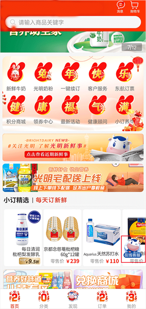 光明随心订app客服在哪里截图1