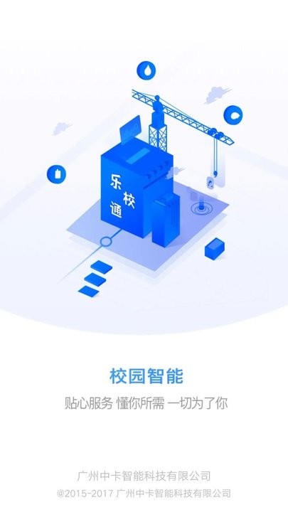 乐校通app v4.0.7安卓版下载