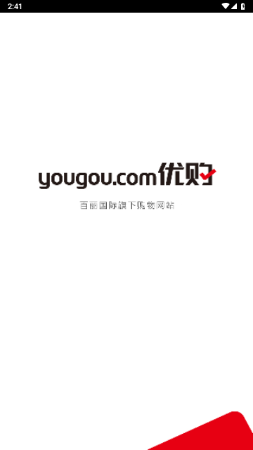 優購時尚商城APP V4.6.7安卓版截圖1