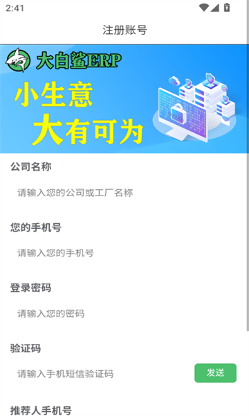 大白鲨erp v1.0.0安卓版下载