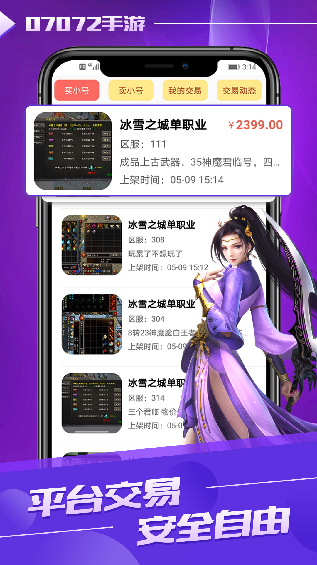 07072手游盒子下载正版截图3