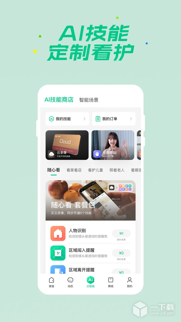 360智慧生活 v2.15.0最新版下载