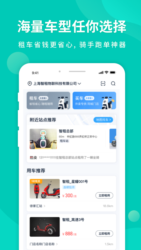 智租换电 v4.6.9