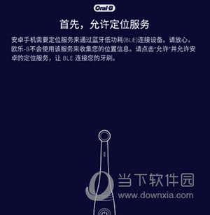 OralB怎么连接手机