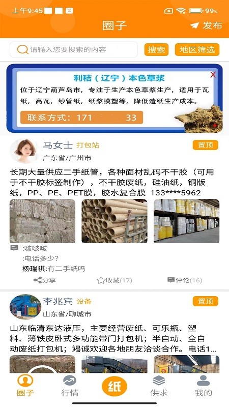 废纸圈app v1.3.3