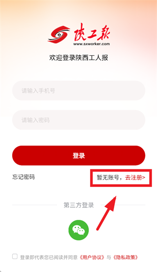 陕工报app