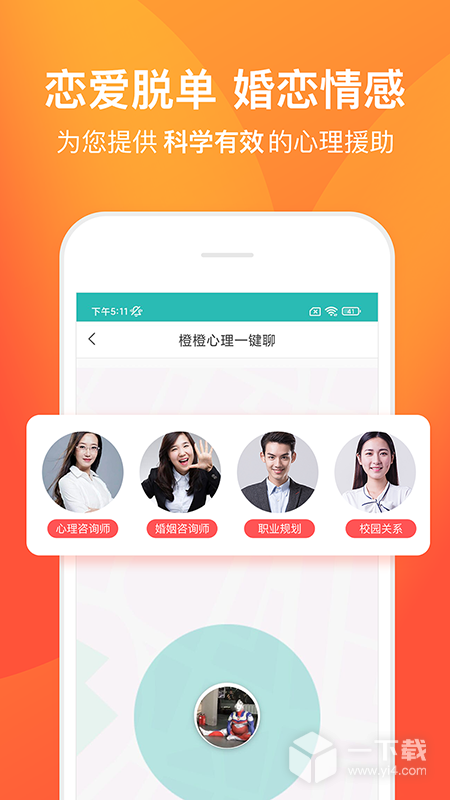 橙橙心理 v8.5.1.7最新版下载