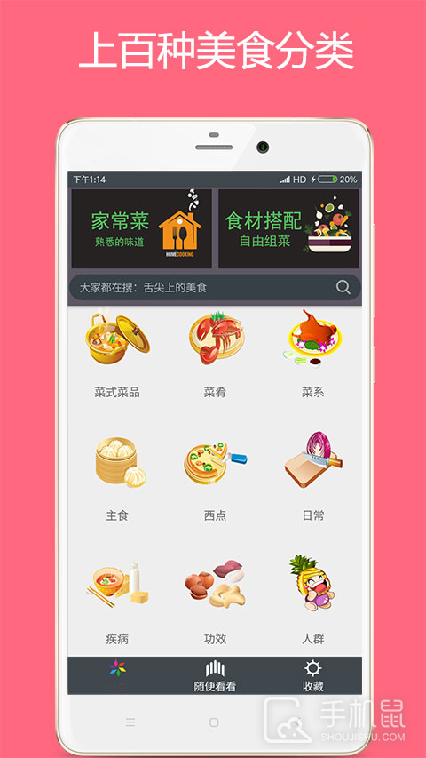 美食厨房 v3.4
