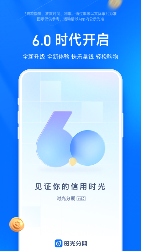时光分期 v6.8.3