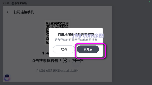 百度地图车机版修改版