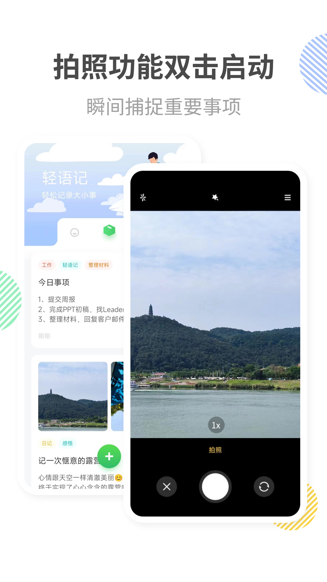 轻语记app v1.0.0 安卓最新版