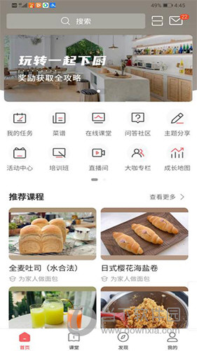 一起下厨