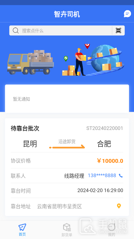 智卉司机 v1.0.9