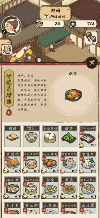 打尖还是住店手游