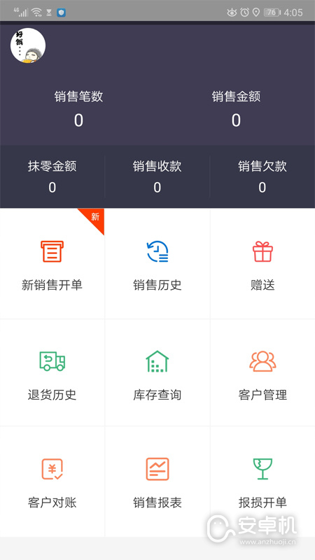 芝麻地賣手端截圖1