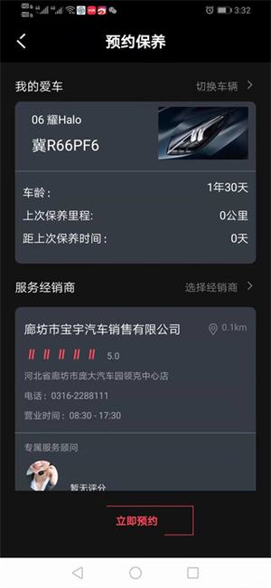 如何预约保养截图3