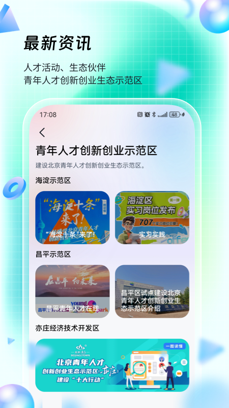 易北京 v3.0.1