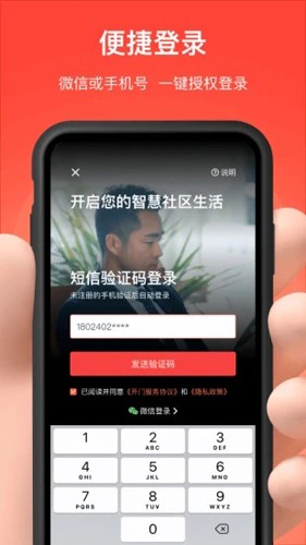 亲邻开门app v5.0.8