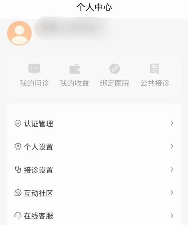 乒乓中医APP