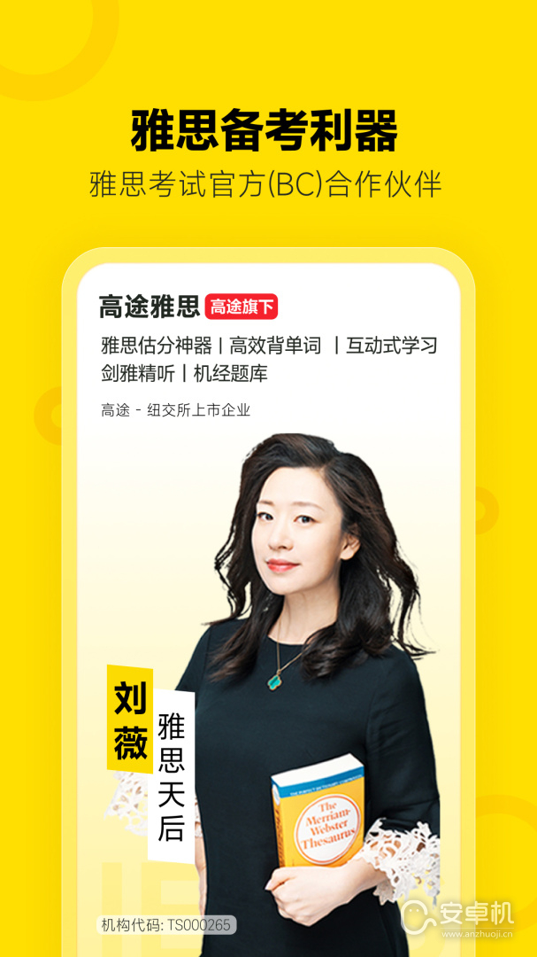 土豆雅思截圖1