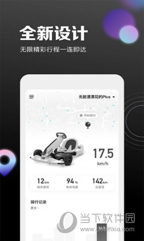九号出行APP