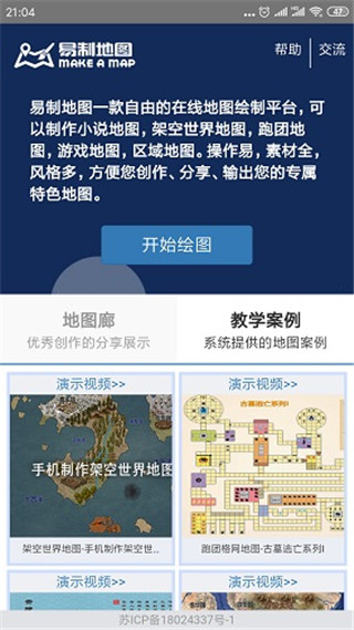 易制地图app v1.30