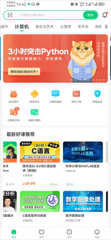 中國大學MOOC免費版