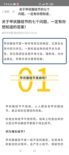 蝶生健康