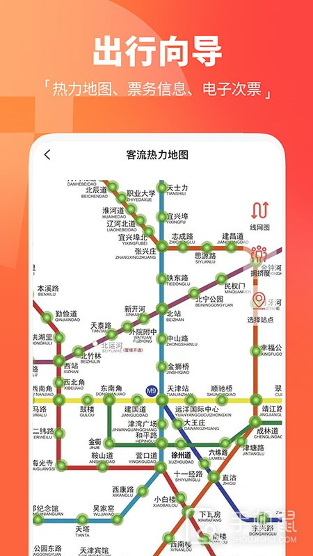 天津地铁 v3.0.14