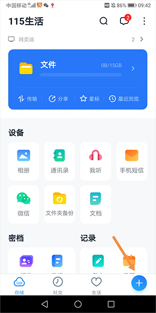 115网盘官方版