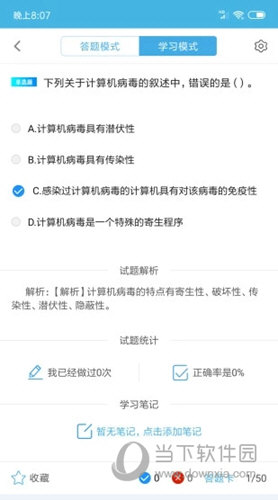 计算机一级app