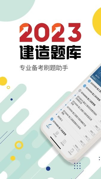 二级建造师考试app最新版