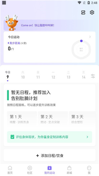 Keep软件截图19