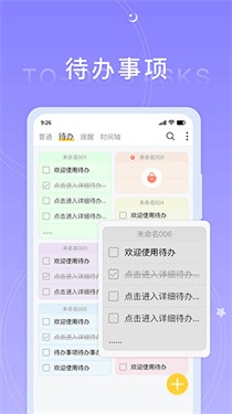 好用便签正版
